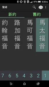 Chinese Vertical Bible (CUV) screenshot 0