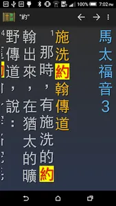 Chinese Vertical Bible (CUV) screenshot 1