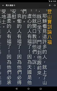 Chinese Vertical Bible (CUV) screenshot 2