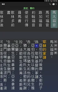 Chinese Vertical Bible (CUV) screenshot 3