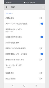 丸印カレンダー (ウィジェット対応) screenshot 4