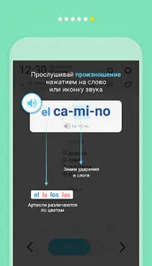 WordBit Испанский язык screenshot 15