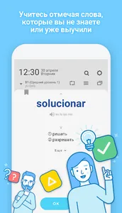 WordBit Испанский язык screenshot 4
