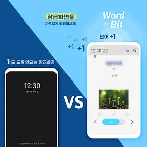 워드빗 러시아어 (WordBit, 잠금화면 학습앱) screenshot 0