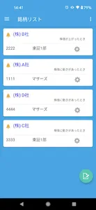 株価アラート プッシュ通知 / 使い方は簡単銘柄コードを入力 screenshot 0