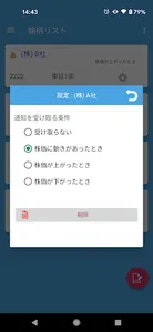 株価アラート プッシュ通知 / 使い方は簡単銘柄コードを入力 screenshot 3