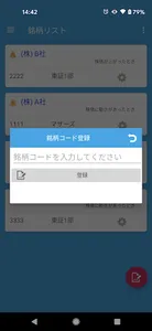 株価アラート プッシュ通知 / 使い方は簡単銘柄コードを入力 screenshot 6