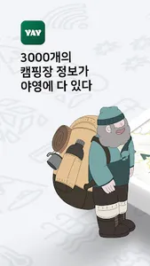 야영 - 캠핑의 모든것 screenshot 0