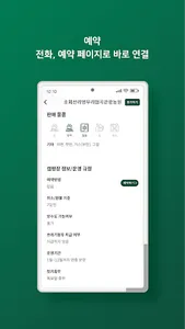 야영 - 캠핑의 모든것 screenshot 20