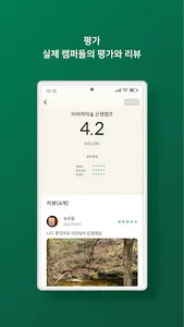 야영 - 캠핑의 모든것 screenshot 5