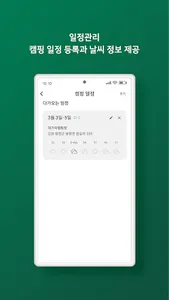 야영 - 캠핑의 모든것 screenshot 6