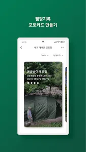 야영 - 캠핑의 모든것 screenshot 7