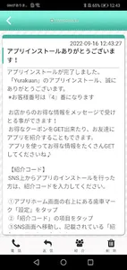 アロマショップ＆スクール　Yurakuan　公式アプリ screenshot 1