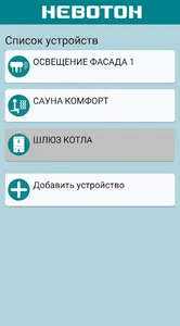 НЕВОТОН АВТОМАТИКА screenshot 1