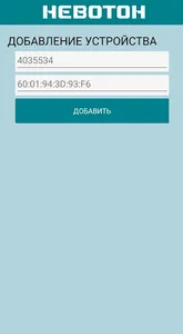 НЕВОТОН АВТОМАТИКА screenshot 2