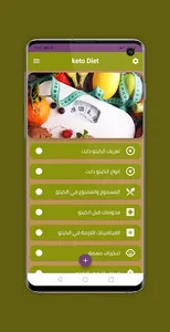 كيتو دايت screenshot 1
