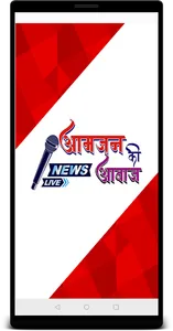 Aam Jan Ki Awaz screenshot 0