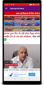 Aam Jan Ki Awaz screenshot 1