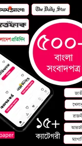 Bangla Newspapers বাংলা সংবাদপ screenshot 13