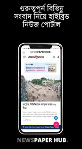 Bangla Newspapers বাংলা সংবাদপ screenshot 15