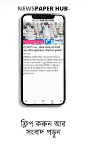 Bangla Newspapers বাংলা সংবাদপ screenshot 17