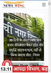 News Wing - Jharkhand news Upd screenshot 0