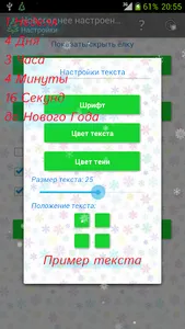 Новогоднее настроение screenshot 3