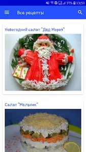 Рецепты вкусных салатов 2020 screenshot 3
