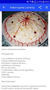Рецепты вкусных салатов 2020 screenshot 6