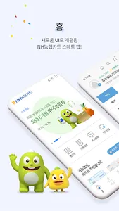 NH농협카드 스마트앱 screenshot 0