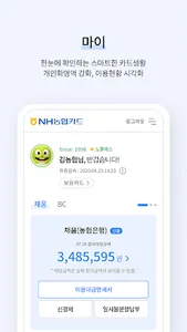 NH농협카드 스마트앱 screenshot 1