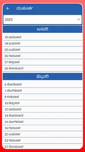 Kannada Calendar 2023 screenshot 7