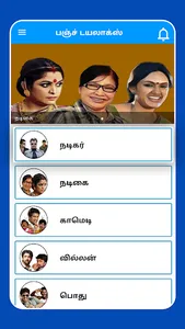 Tamil Punch Dialogue screenshot 1