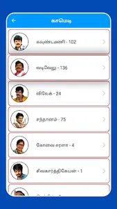 Tamil Punch Dialogue screenshot 6