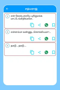 Tamil Punch Dialogue screenshot 9