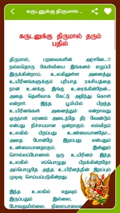 Garuda Purana in Tamil screenshot 13