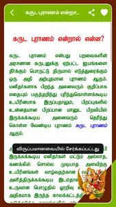 Garuda Purana in Tamil screenshot 2