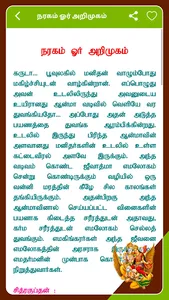 Garuda Purana in Tamil screenshot 23