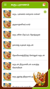 Garuda Purana in Tamil screenshot 3