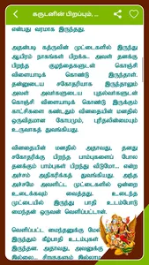Garuda Purana in Tamil screenshot 4