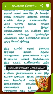 Garuda Purana in Tamil screenshot 5