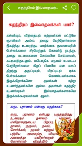 Garuda Purana in Tamil screenshot 7