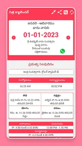 Telugu Calendar 2023 screenshot 1