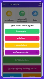 TN Police Exam 2023 TNUSRB screenshot 2
