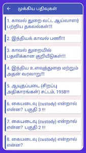 TN Police Exam 2023 TNUSRB screenshot 4