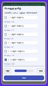 TN Police Exam 2023 TNUSRB screenshot 5