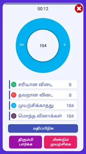 TN Police Exam 2023 TNUSRB screenshot 7