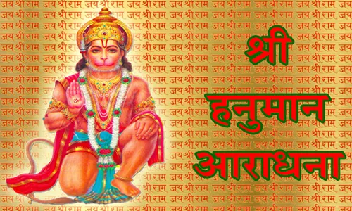 Hanuman Aradhana screenshot 0