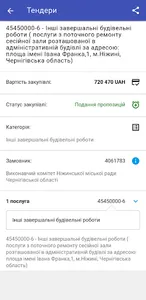 Ніжин onLine screenshot 3