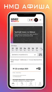 Афиша НМО мероприятий screenshot 0